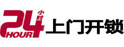 梁山24小时上门开锁公司